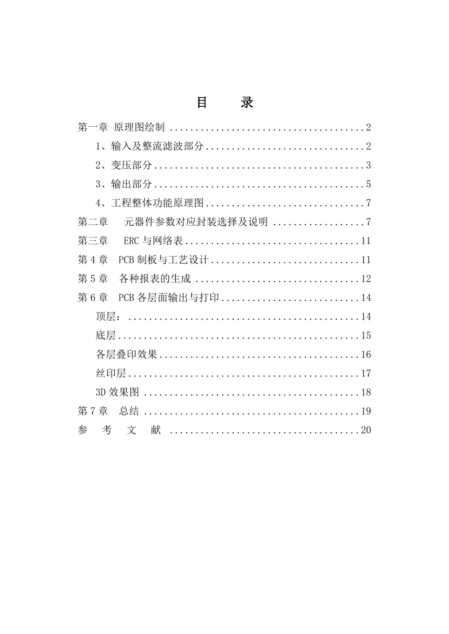 [毕业论文]PCB制板与工艺设计.doc_第3页