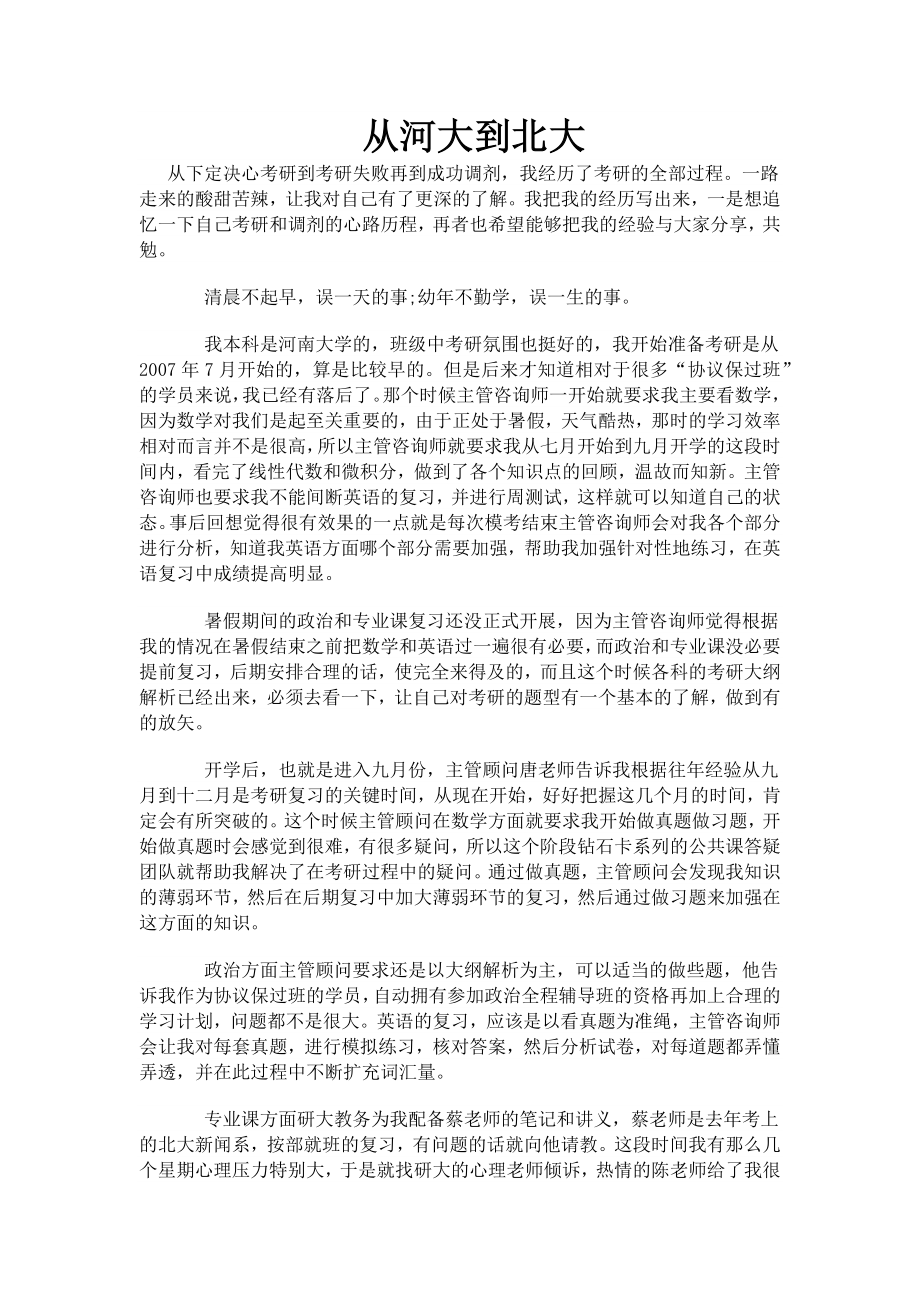 考研名人经历14.doc_第1页