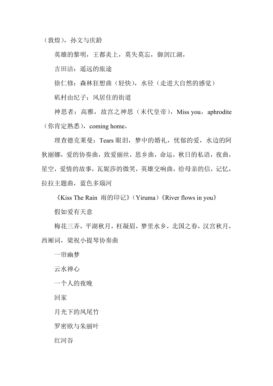 数字故事可用的背景音乐（持续更新）.doc_第2页