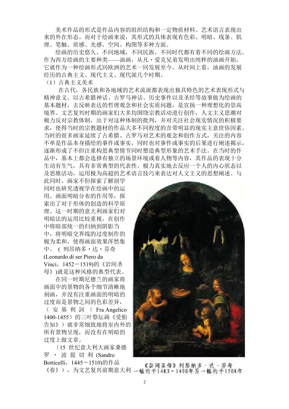 绘画艺术中与创作方法与创作构思——达利绘画中形式与内容“矛盾”与统一毕业论文.doc_第3页