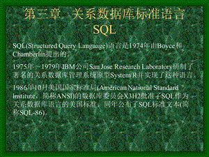 关系数据库标准语言SQL-Read课件.ppt