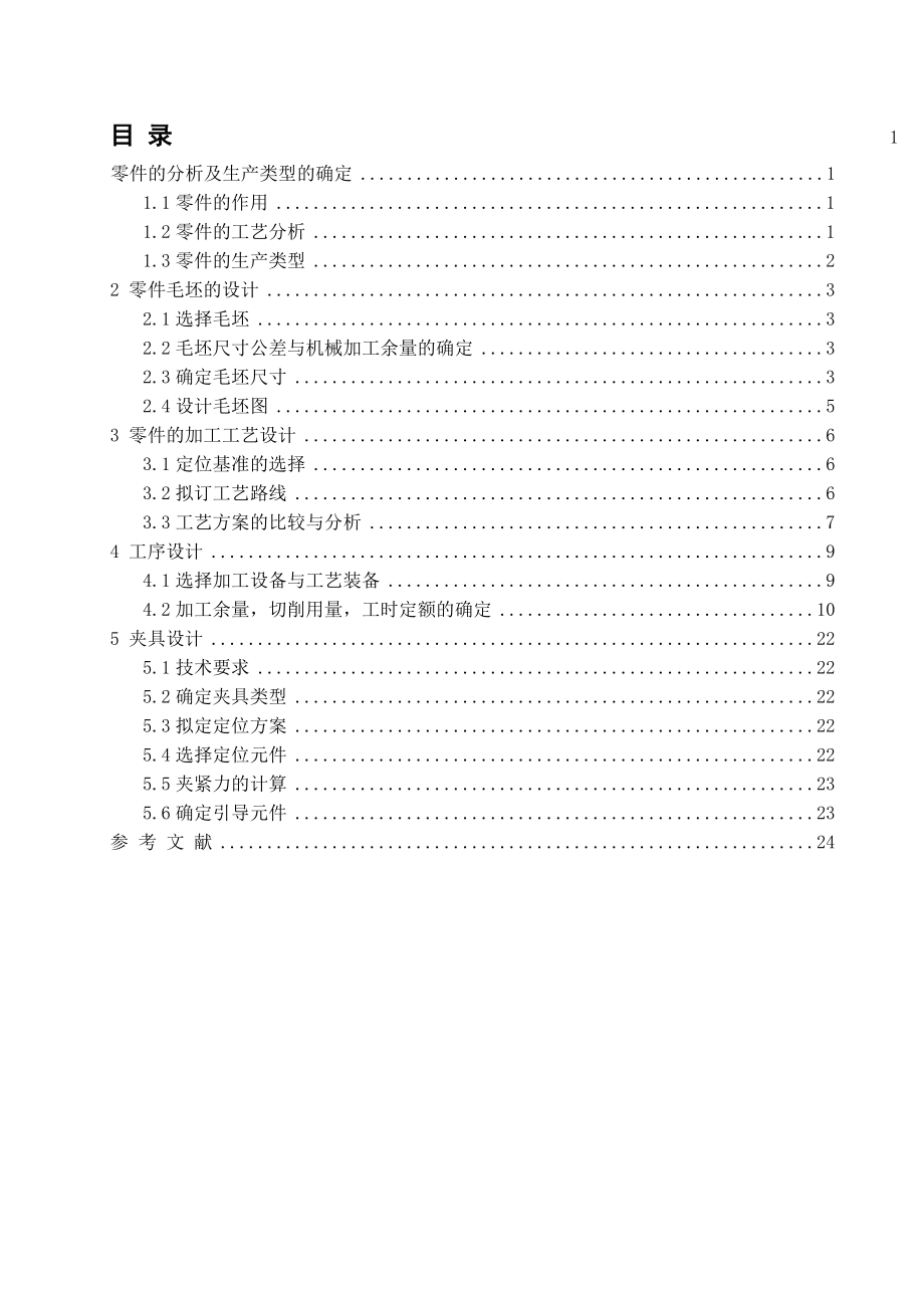 滤油器体机械加工工艺规程及工艺装备设计.doc_第1页