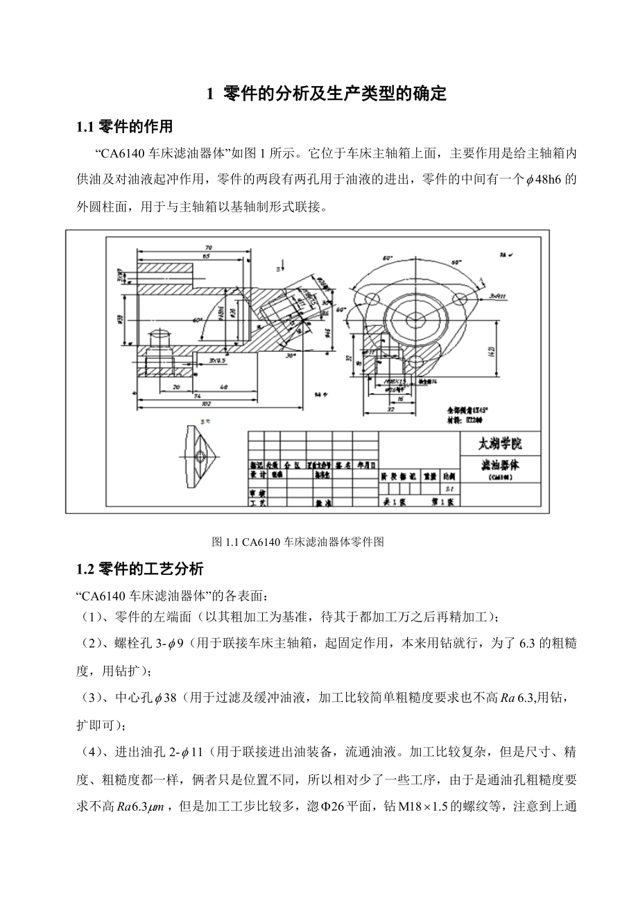 滤油器体机械加工工艺规程及工艺装备设计.doc_第3页