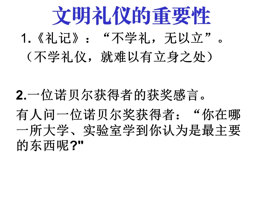 崇尚文明礼仪主题教育班会课件.ppt_第3页