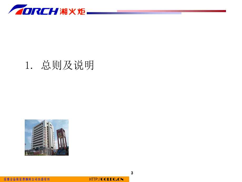 内部控制制度流程图课件.ppt_第3页