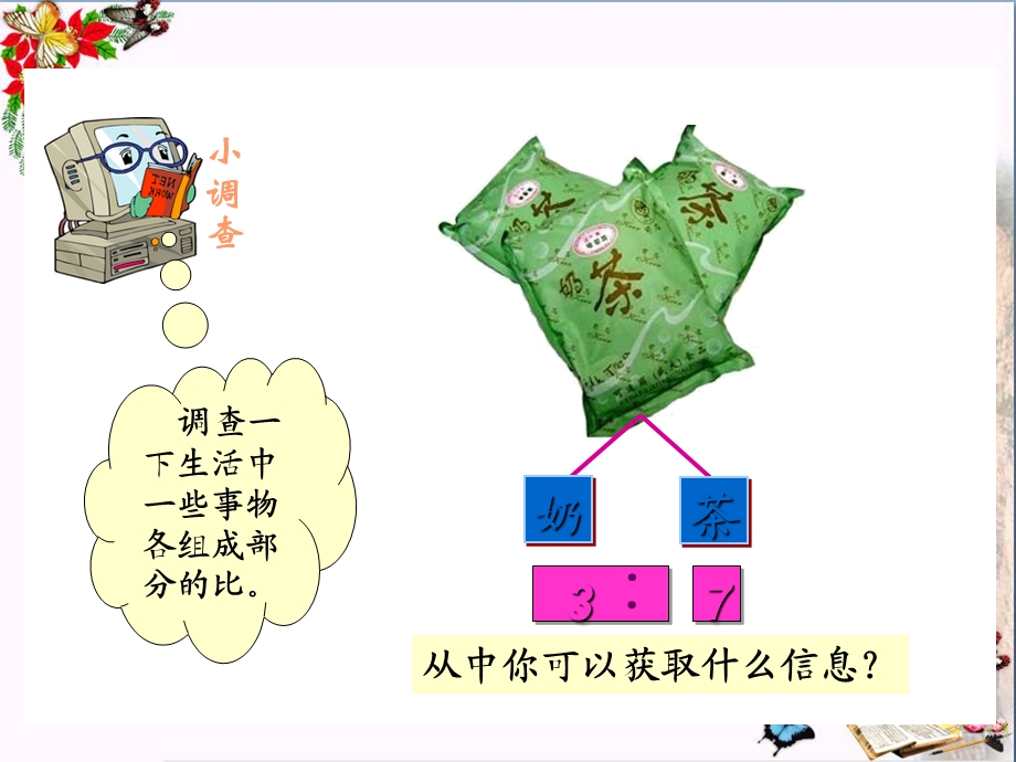 六年级数学上册第六单元比的应用课件北师大版.ppt_第2页