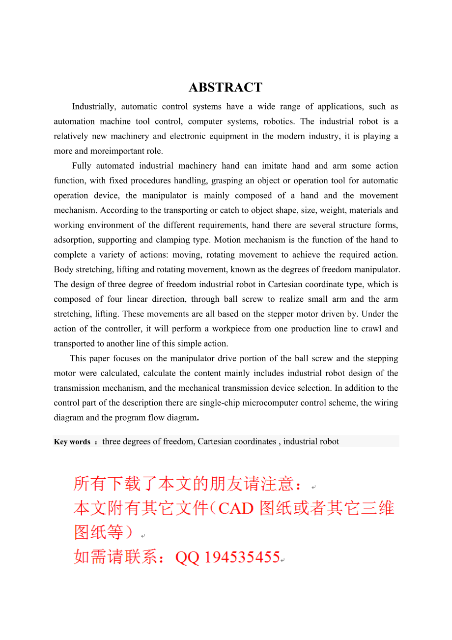 基于步进电机的三自由度直角型机械手设计（含全套CAD图纸） .doc_第2页