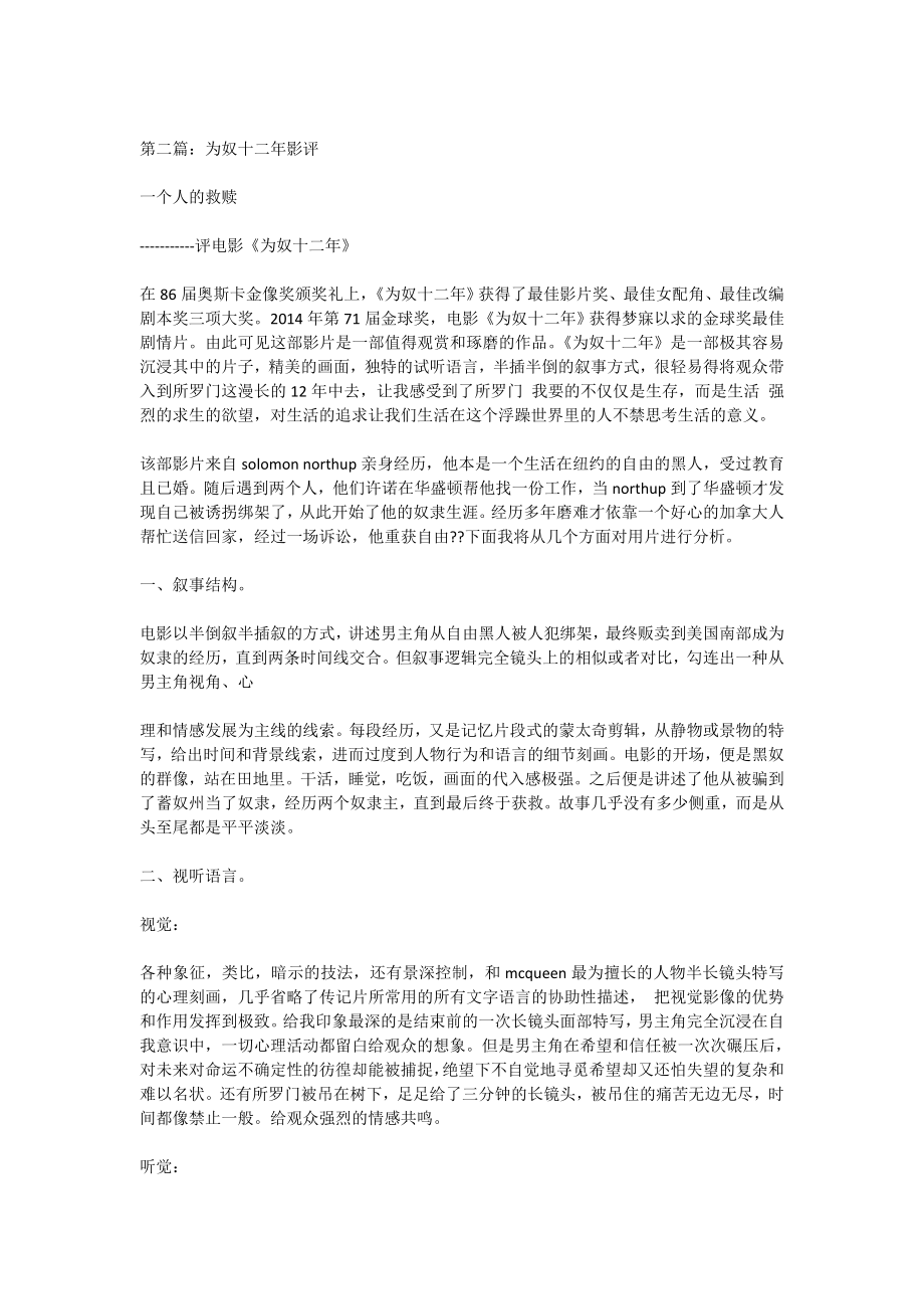 《为奴十二》观后感.doc_第2页