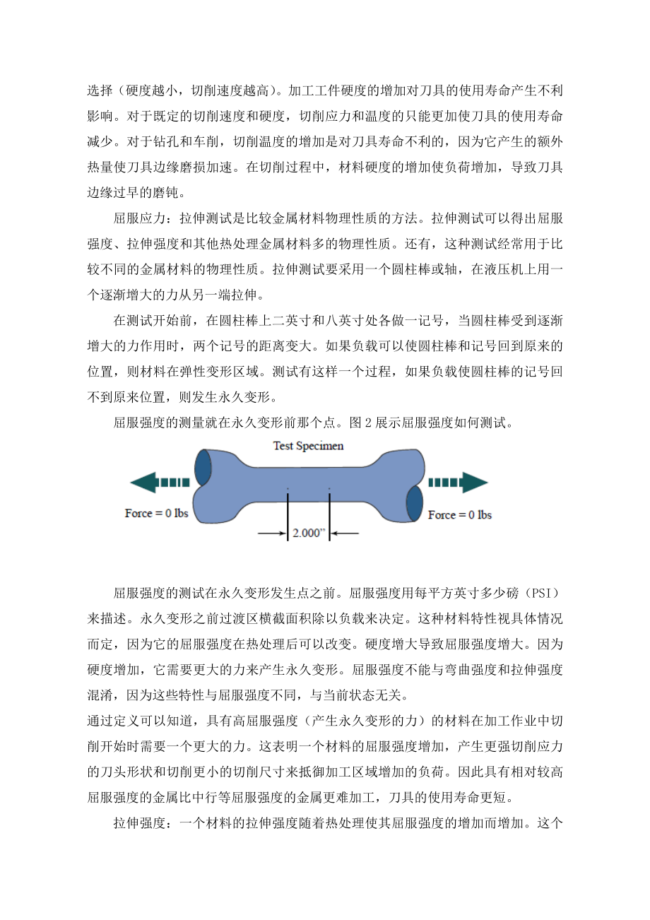 机械加工外文翻译金属加工性能.doc_第3页