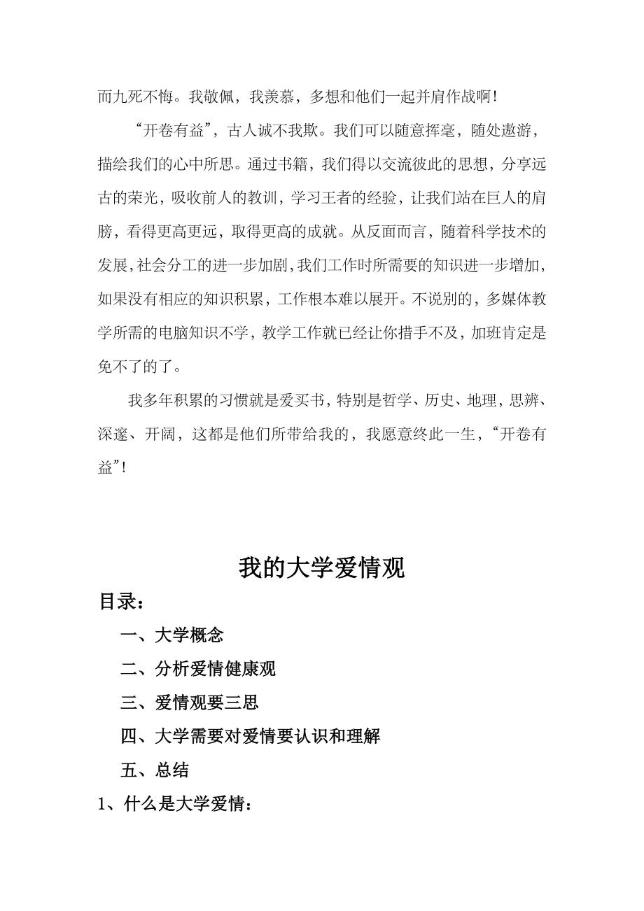 《格言联璧》读后感.doc_第2页