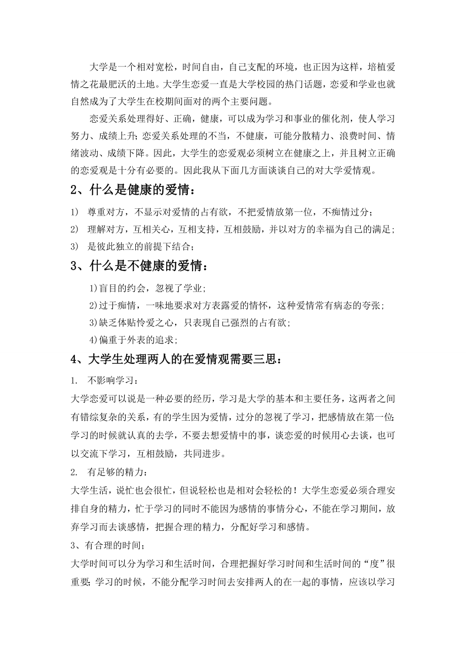 《格言联璧》读后感.doc_第3页