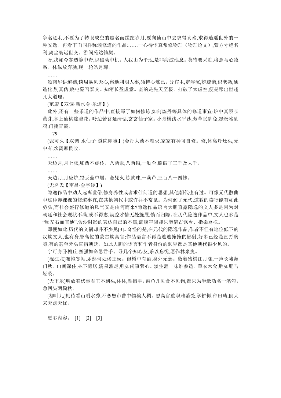 艺术论文重论元散曲中的隐逸情结———从民族文化交融角度说开去.doc_第3页