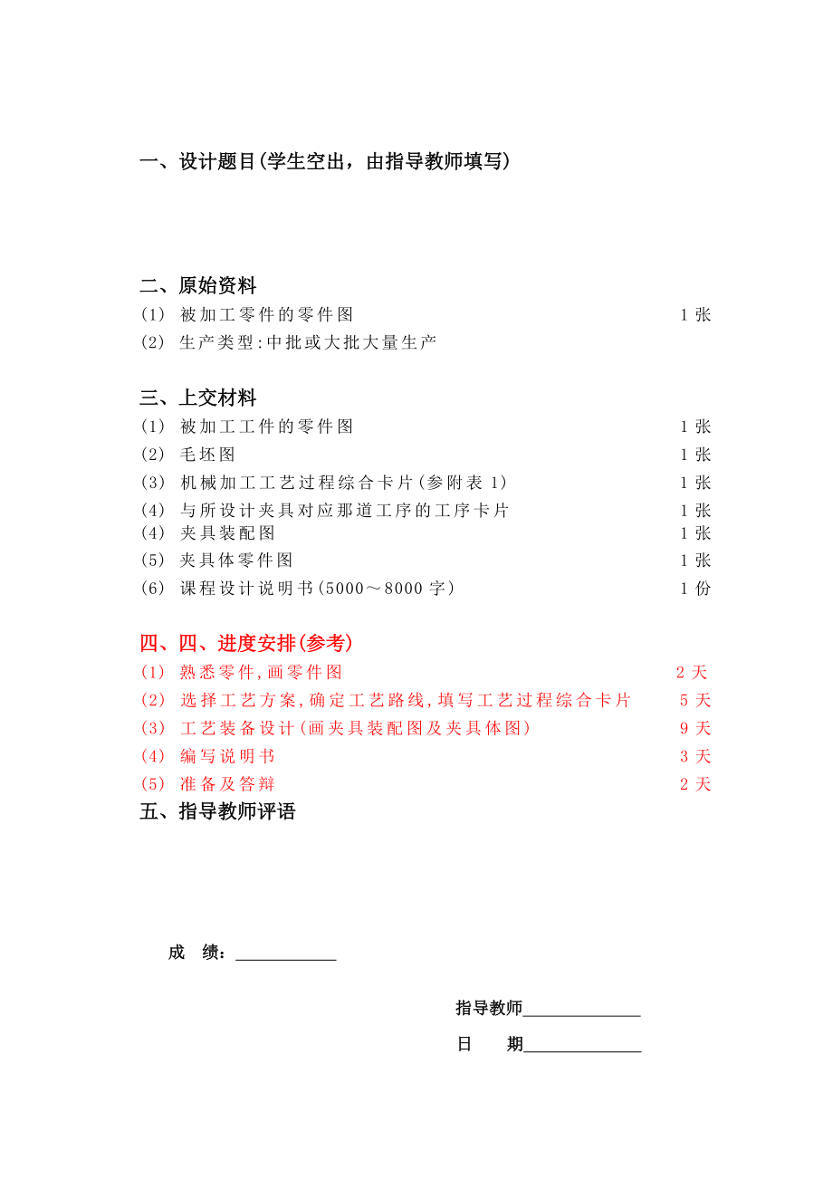 机械制造技术基础课程设计左摆动杠杆零件的机械加工工艺规程及工艺装备设计.doc_第2页