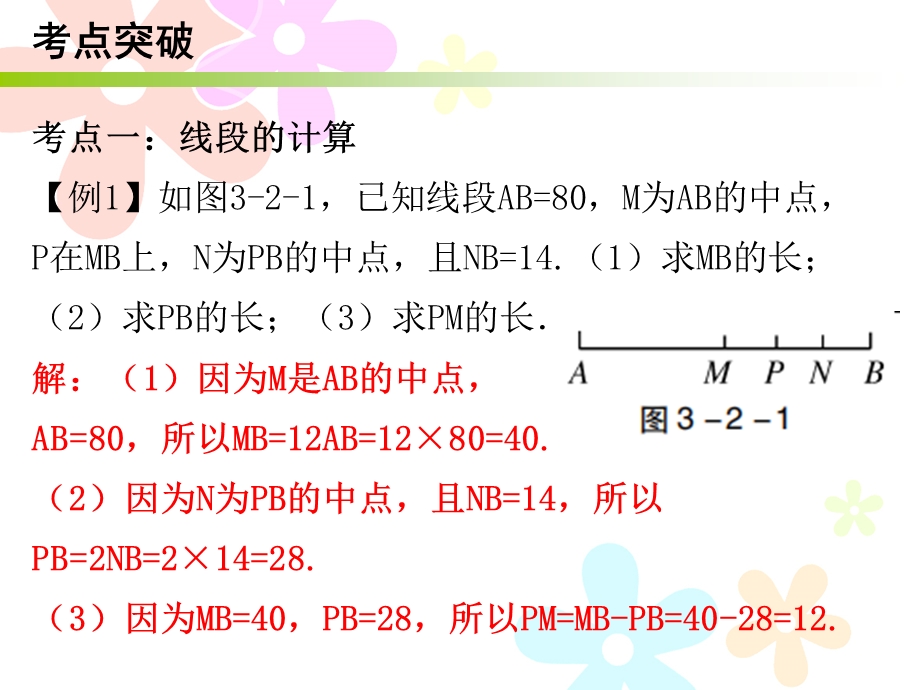 人教版七年级数学上册ppt课件：专题二几何计算.ppt_第2页