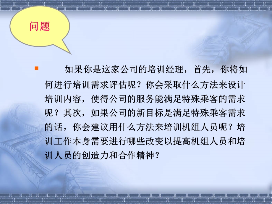 培训需求分析系统课件.ppt_第3页