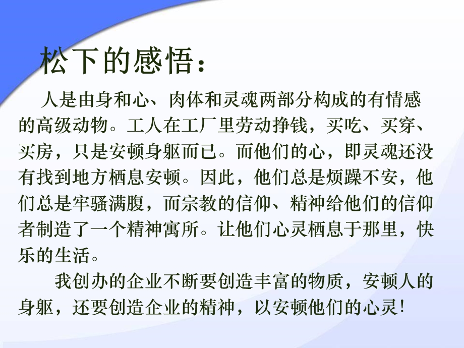 企业管思想管理ppt课件.ppt_第2页