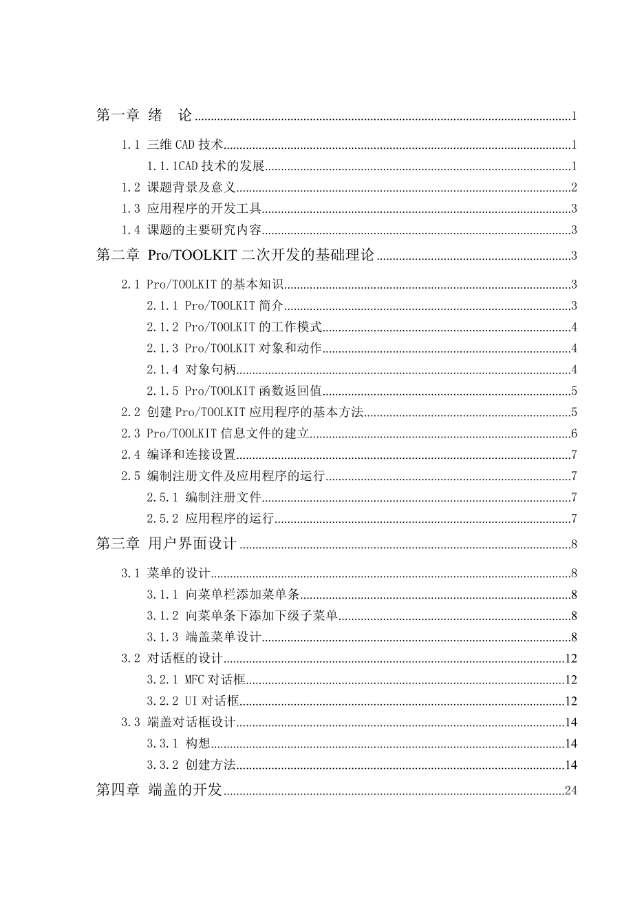 毕业设计（论文）基于PROE二次开发的九孔柱塞泵缸体的设计.doc_第1页