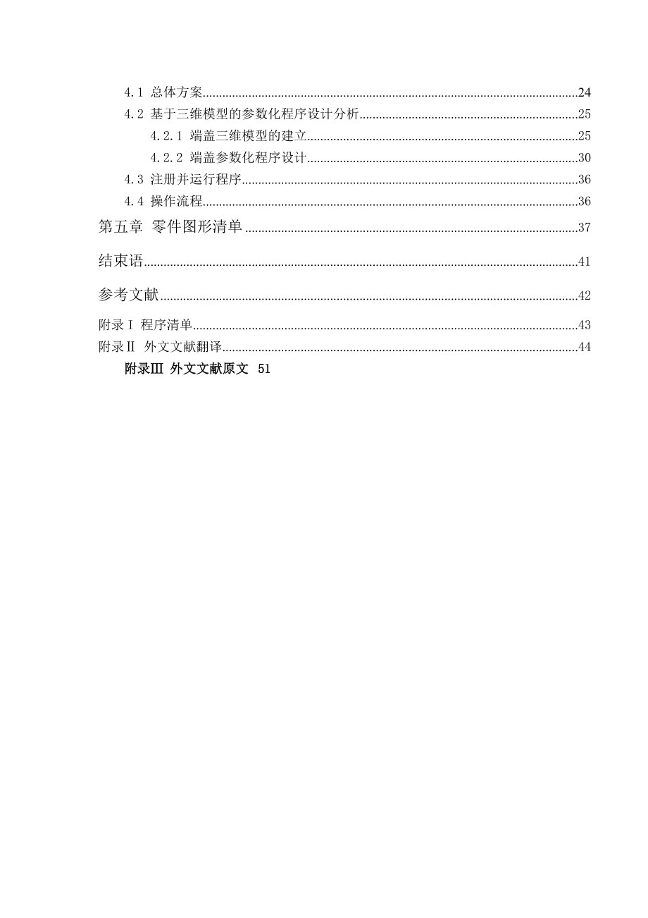 毕业设计（论文）基于PROE二次开发的九孔柱塞泵缸体的设计.doc_第2页