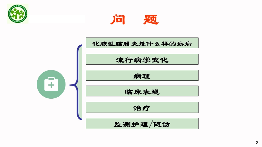 儿童脑炎脑膜炎课件.ppt_第3页