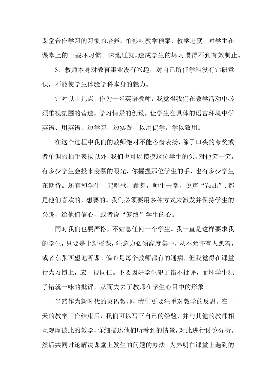 《有效教学十讲》的读后感.docx_第2页