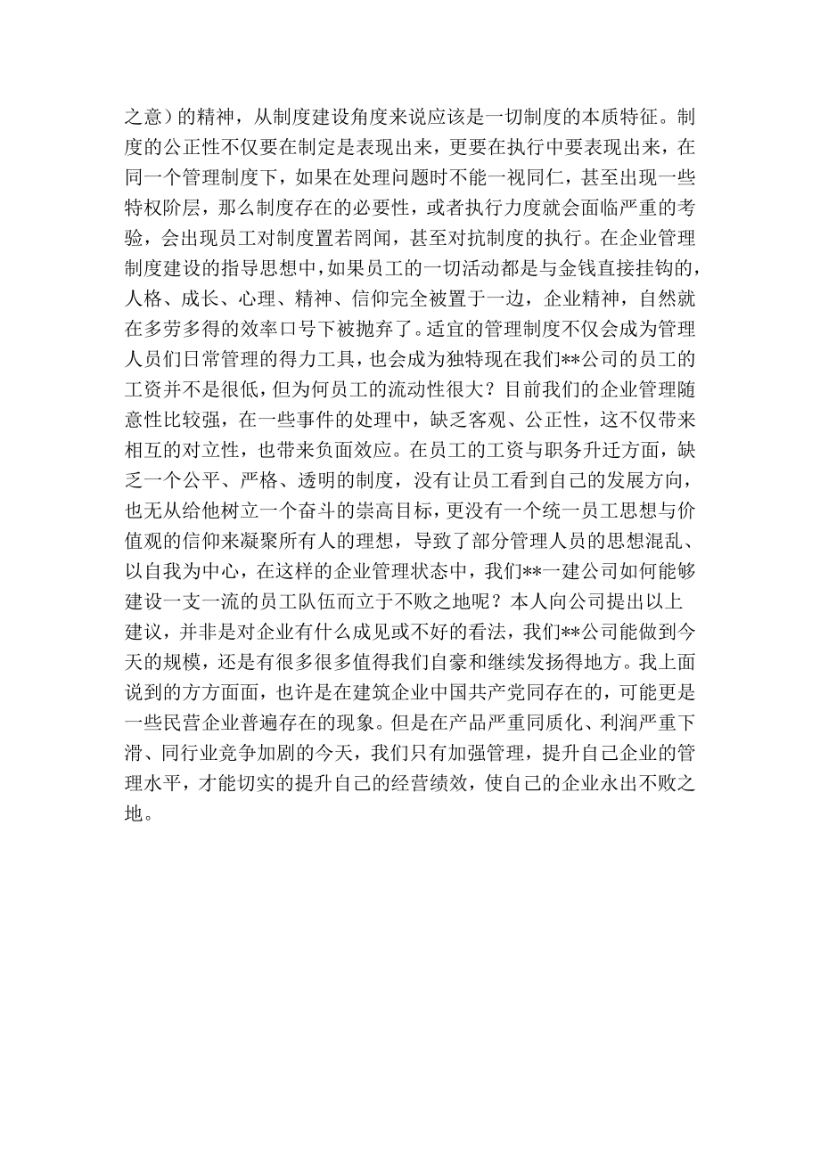 给公司老板的建议书感想随笔.doc_第2页