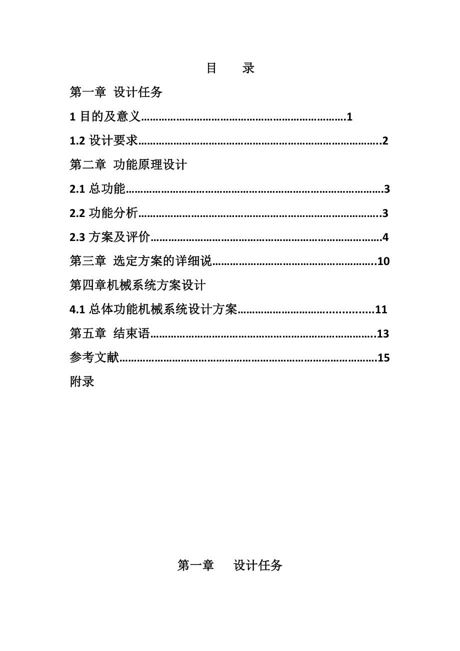 加热炉自动装料机的设计 课程设计.doc_第2页