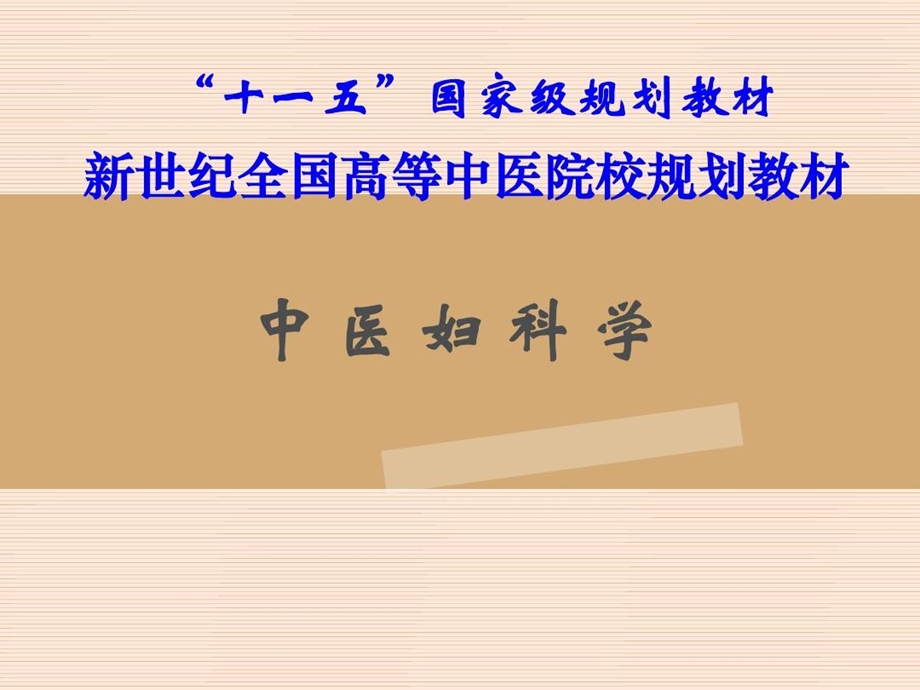 妇科中医学症瘕课件.ppt_第2页