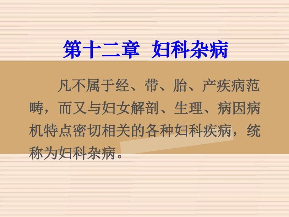 妇科中医学症瘕课件.ppt_第3页