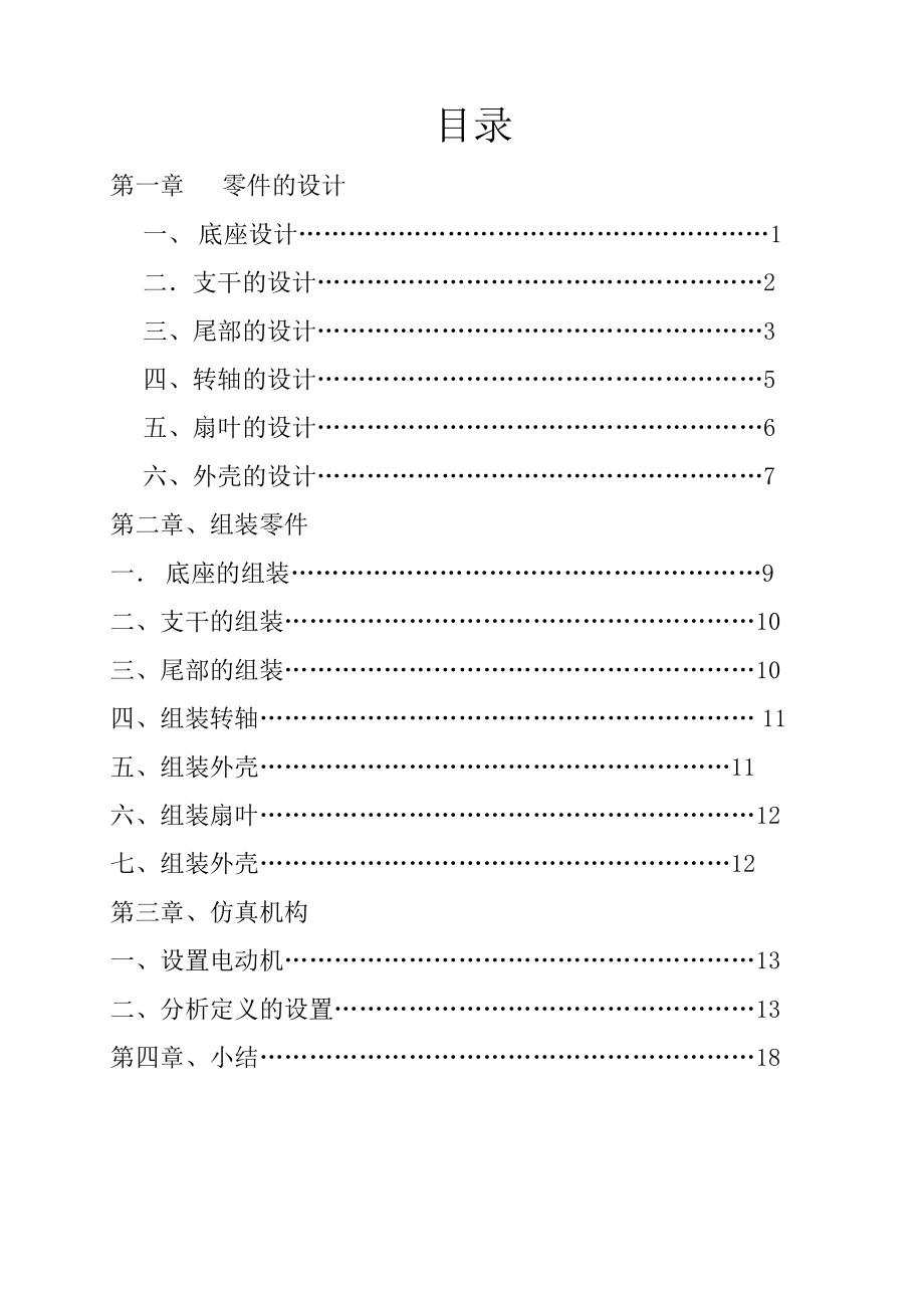 ProE课程设计说明书.doc_第3页