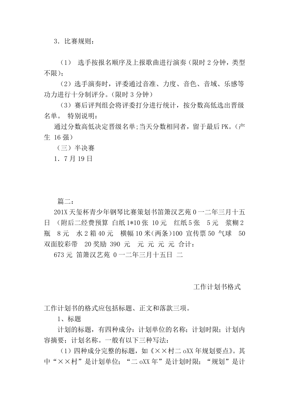 钢琴比赛企划书.doc_第3页