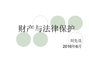 尼伯恩希特业主协会诉移民产业储蓄银行案课件.ppt