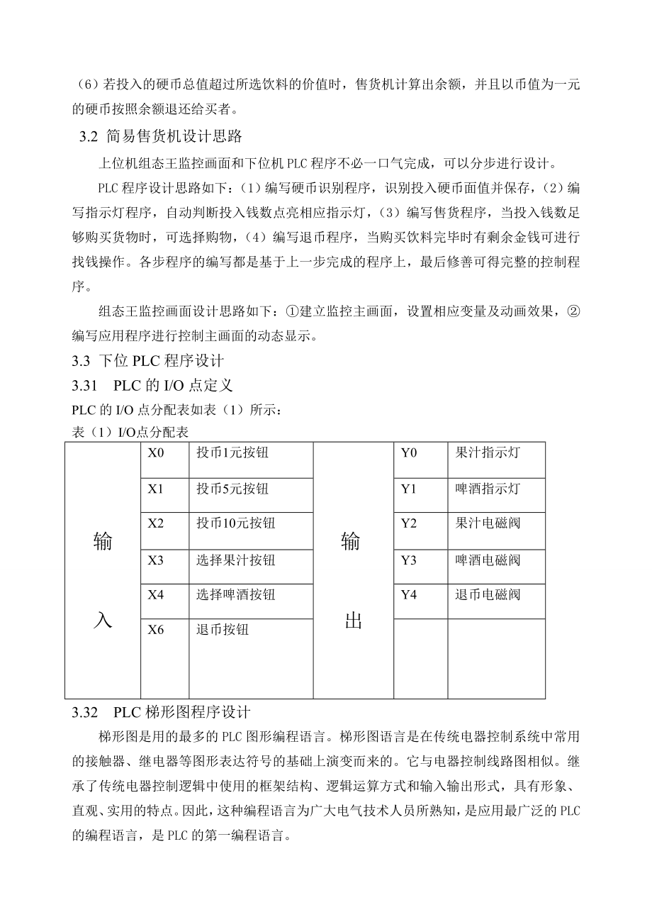 PLC课程设计.doc_第3页