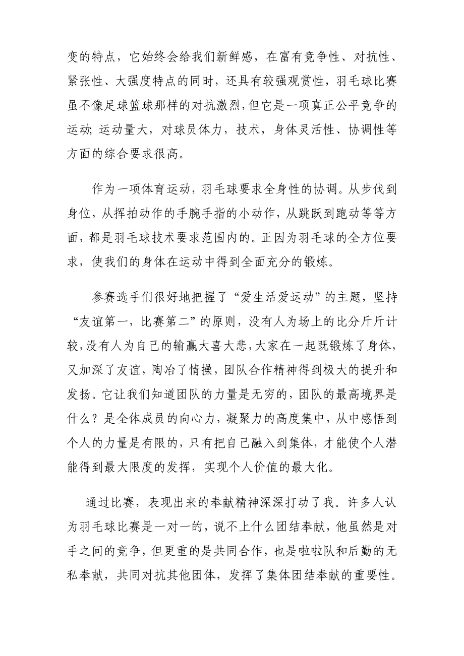 职工羽毛球比赛感悟.doc_第2页