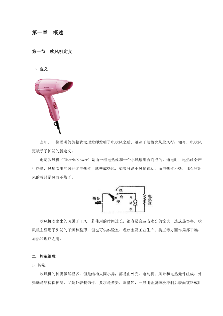 电动吹风机研究调查报告(完全免费版).doc_第3页