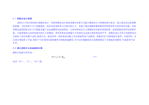 参数化圆柱凸轮的proe做法.doc