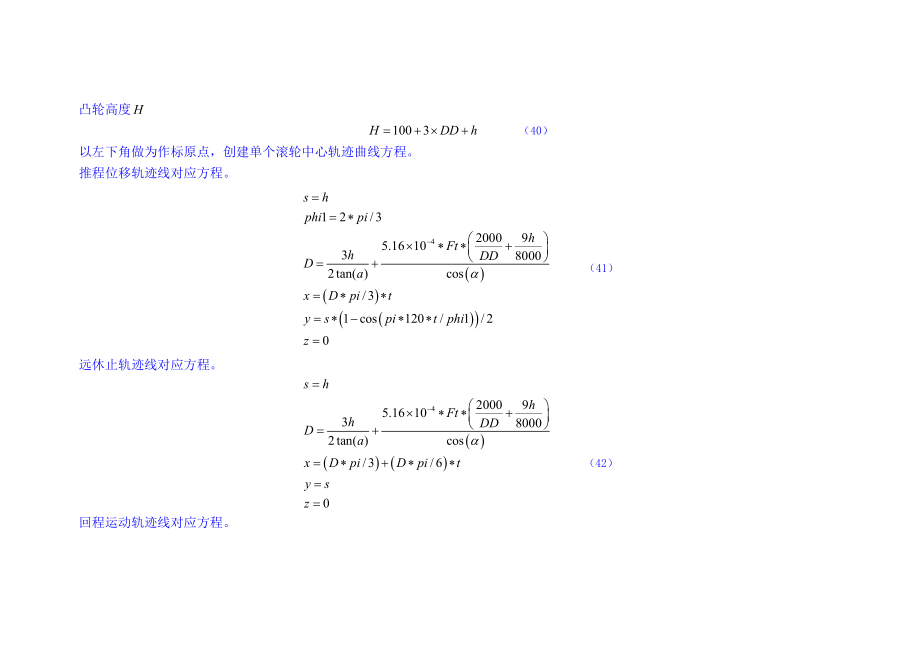 参数化圆柱凸轮的proe做法.doc_第3页