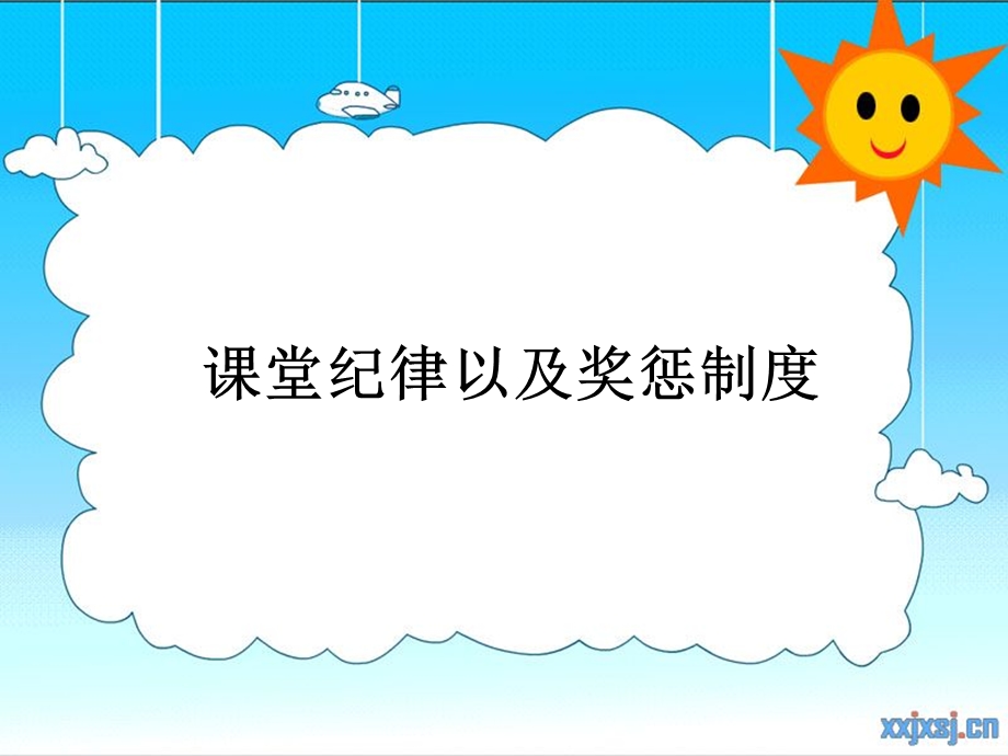 奖惩制度以及课堂制度-课件.ppt_第1页