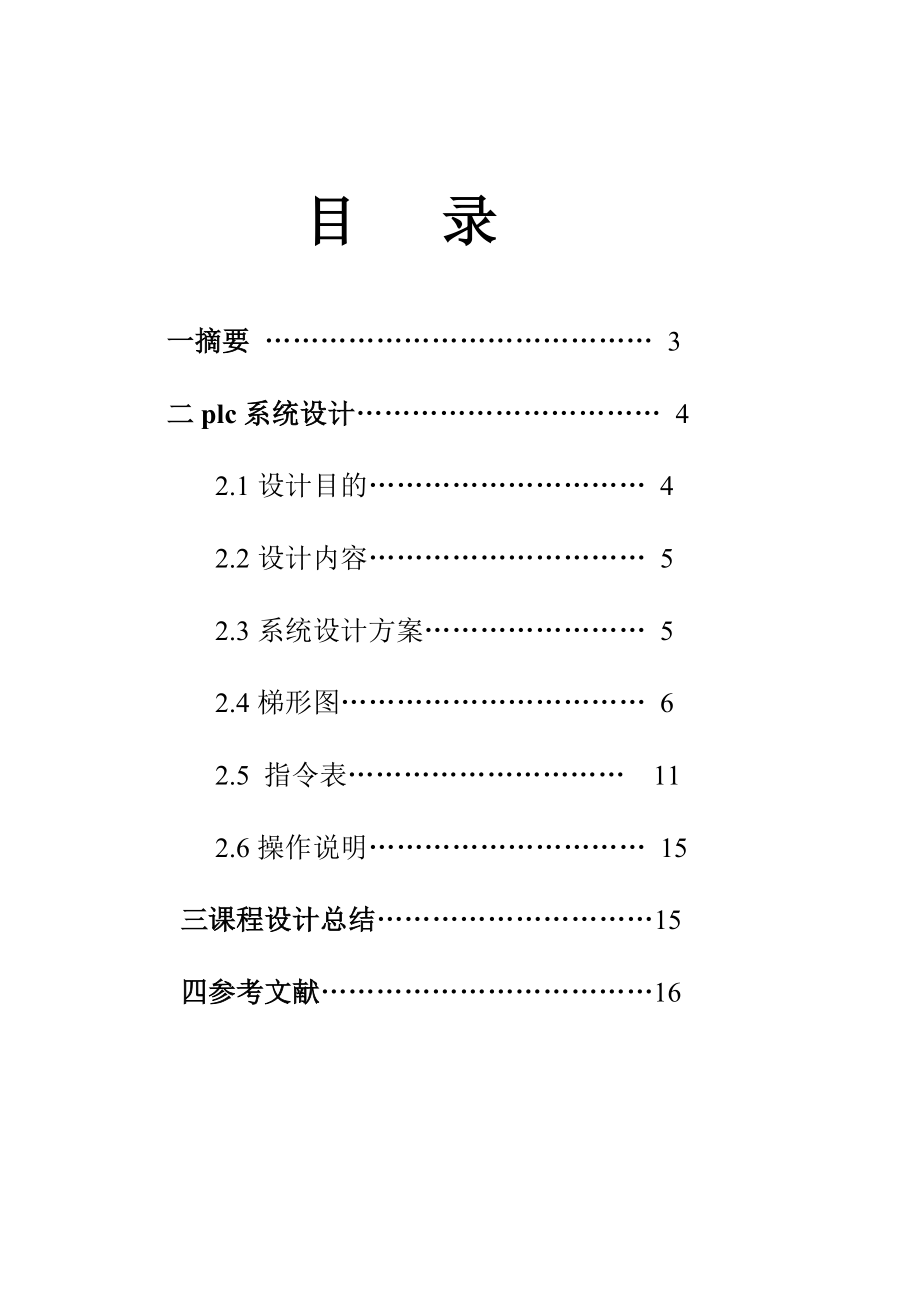 PLC课程设计全自动洗衣机.doc_第2页