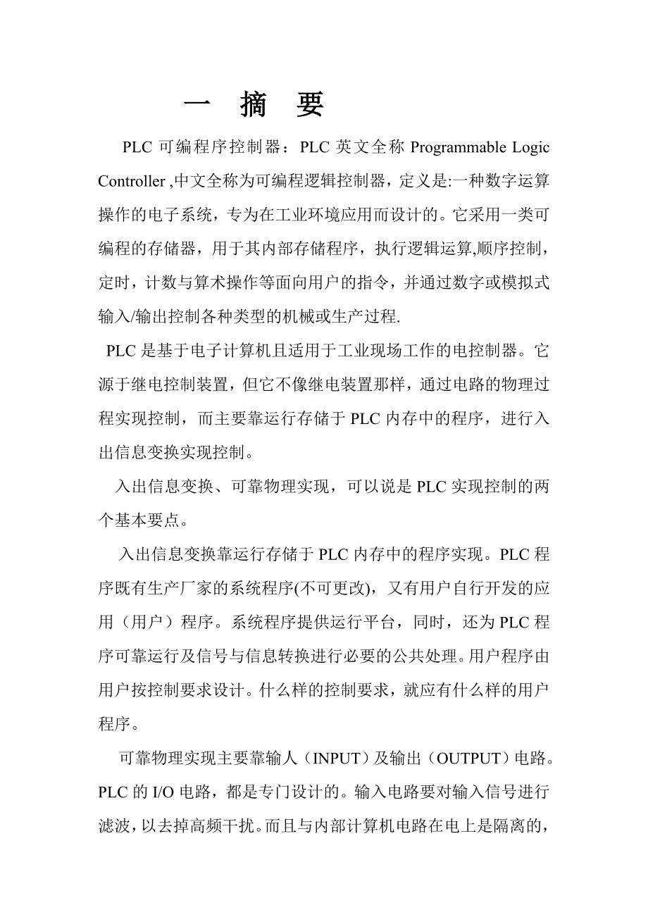 PLC课程设计全自动洗衣机.doc_第3页