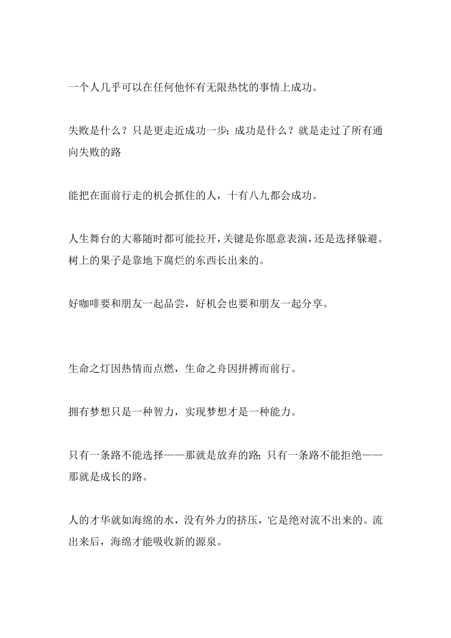 关于成功教育的名言名句.doc_第2页