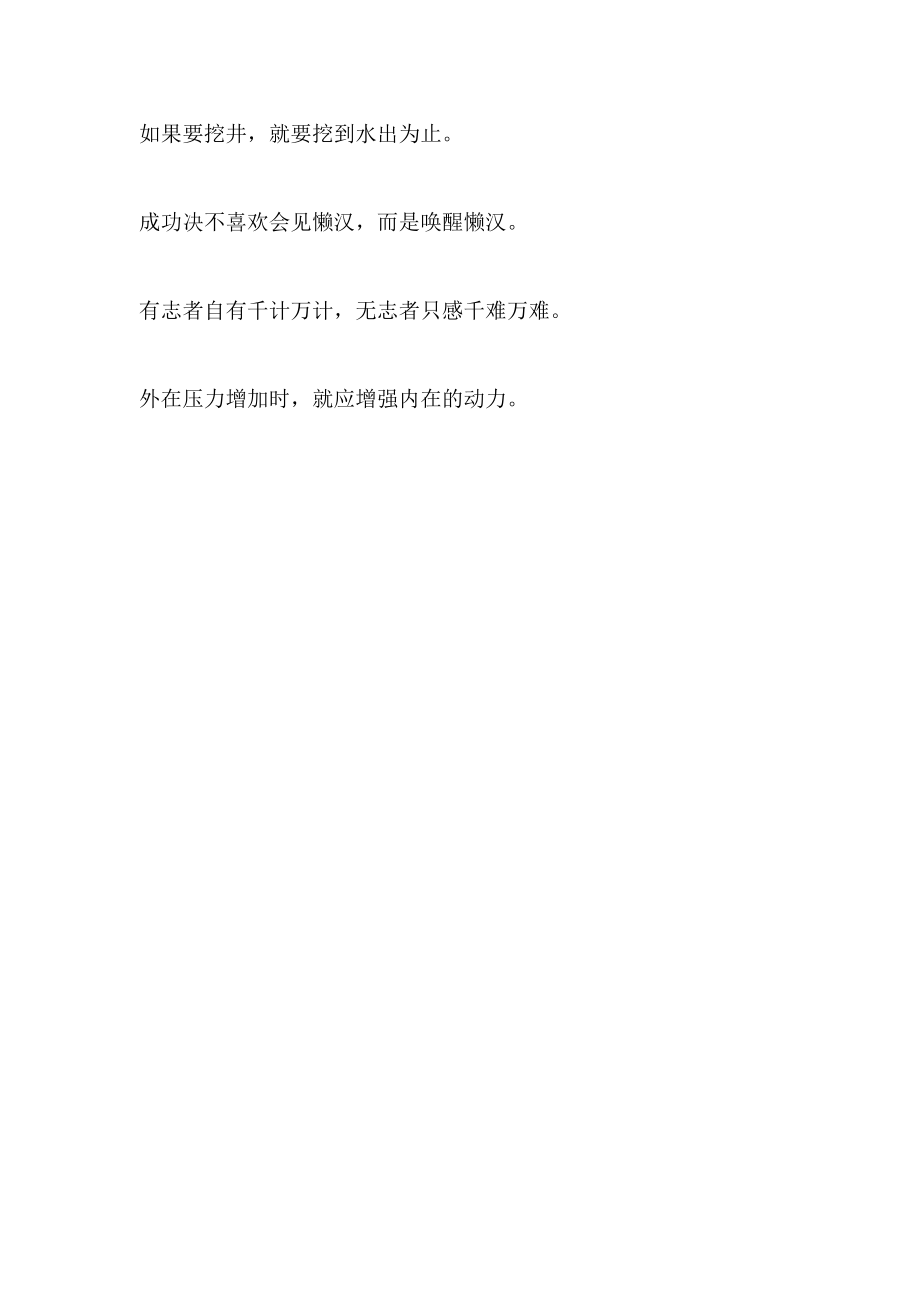 关于成功教育的名言名句.doc_第3页