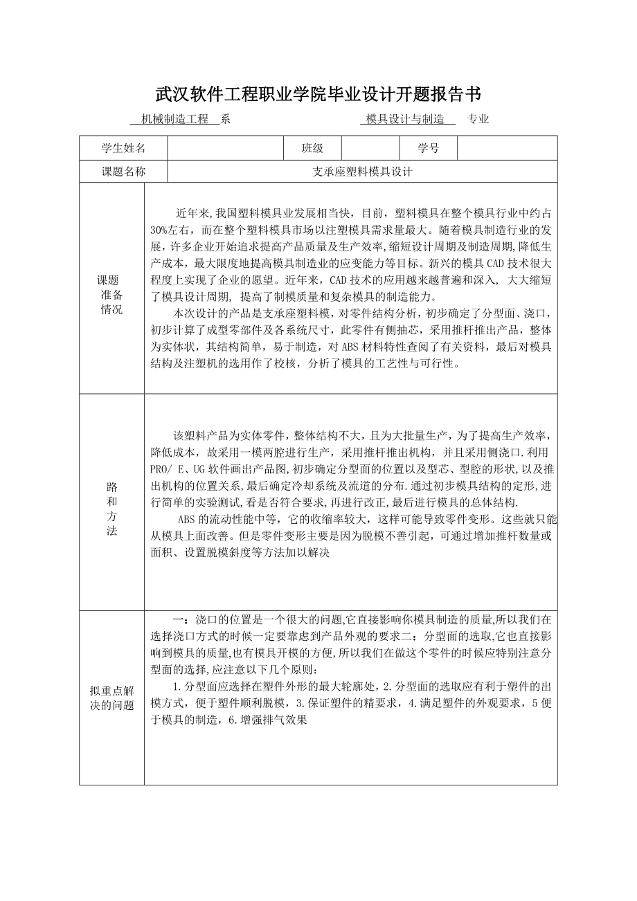 支承座塑料件设计开题报告.doc_第2页