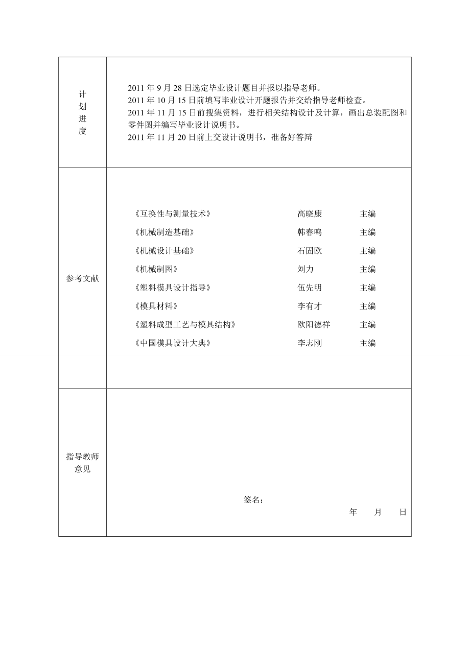 支承座塑料件设计开题报告.doc_第3页