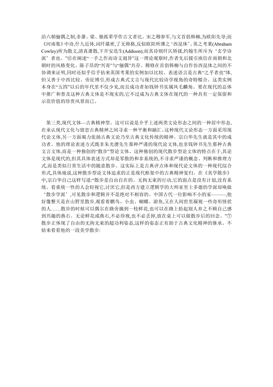 中国现代文论的传统性品格.doc_第3页