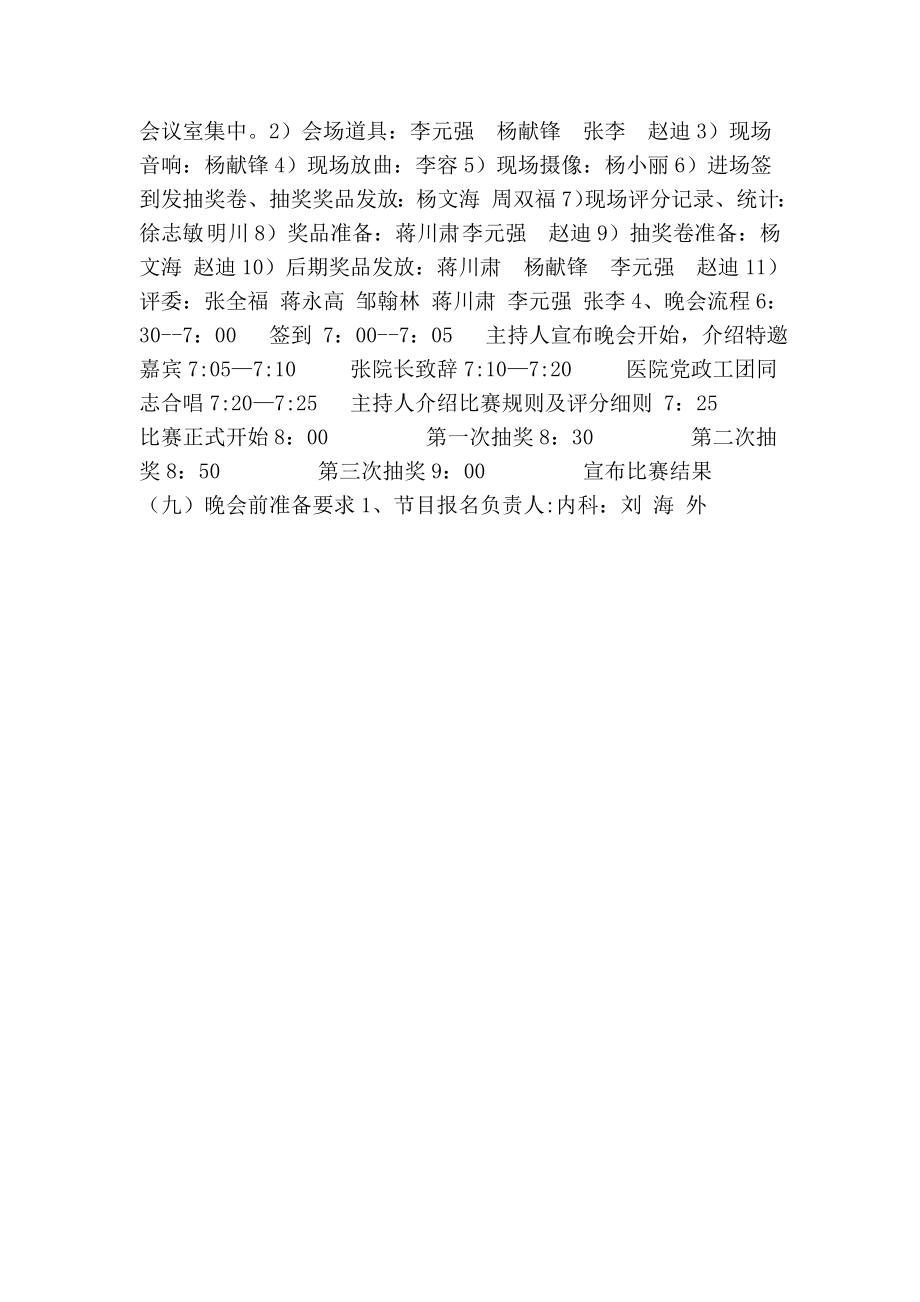 卫生院庆元旦迎新活动方案.doc_第2页