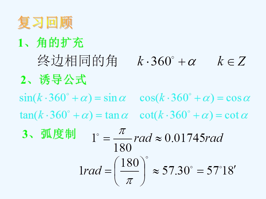 同角三角函数的基本关系式(第一课时)课件.ppt_第2页