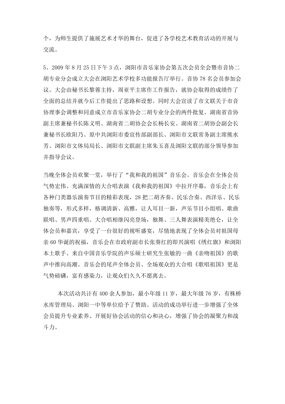 音乐家协会工作总结.doc_第2页