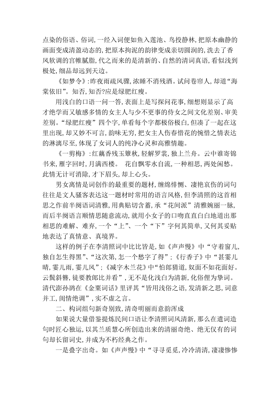 李清照词语言艺术特色分析.doc_第2页