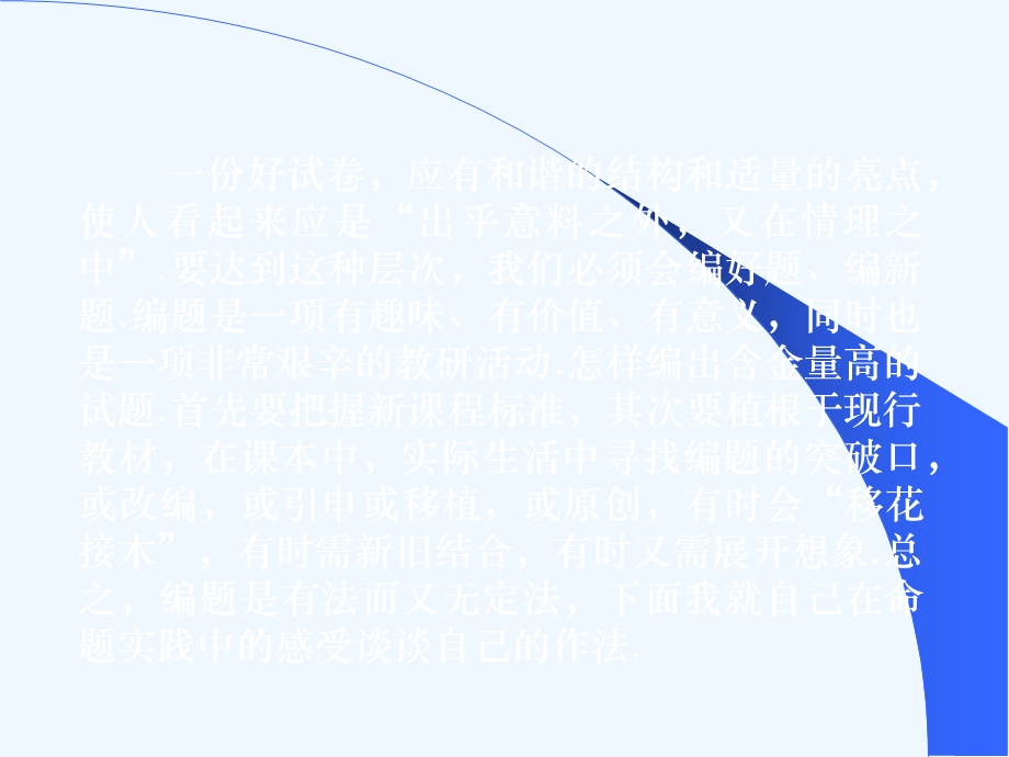 命题名家谈命题课件.ppt_第2页