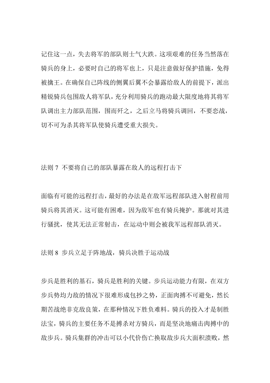 罗马全面战争 战斗法则.doc_第3页